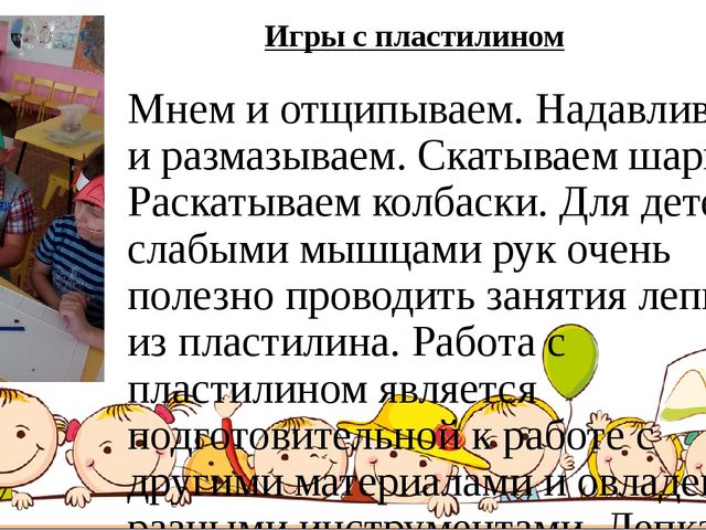 Презентация: Консультация для родителей (первая младшая группа) «Развитие мелкой моторики в играх и упражнениях с предметами»