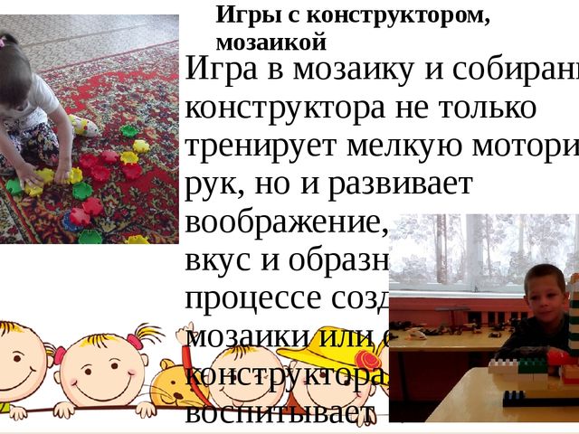 Презентация: Консультация для родителей (первая младшая группа) «Развитие мелкой моторики в играх и упражнениях с предметами»