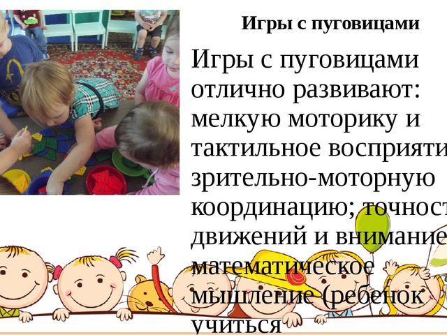 Презентация: Консультация для родителей (первая младшая группа) «Развитие мелкой моторики в играх и упражнениях с предметами»