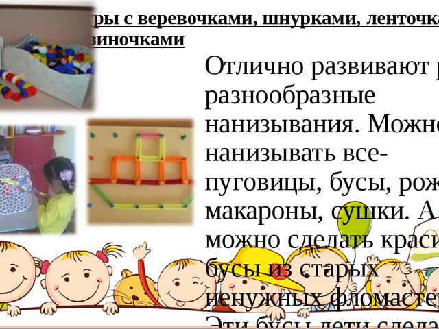 Презентация: Консультация для родителей (первая младшая группа) «Развитие мелкой моторики в играх и упражнениях с предметами»