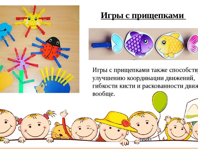 Презентация: Консультация для родителей (первая младшая группа) «Развитие мелкой моторики в играх и упражнениях с предметами»