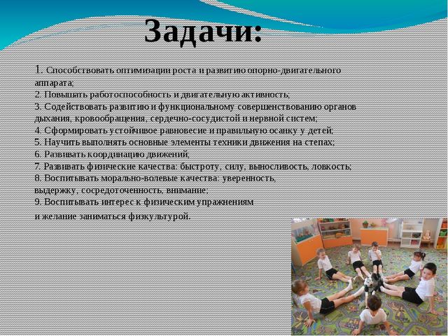 Использование степ-аэробики для развития физических качеств детей старшего дошкольного возраста (презентация)