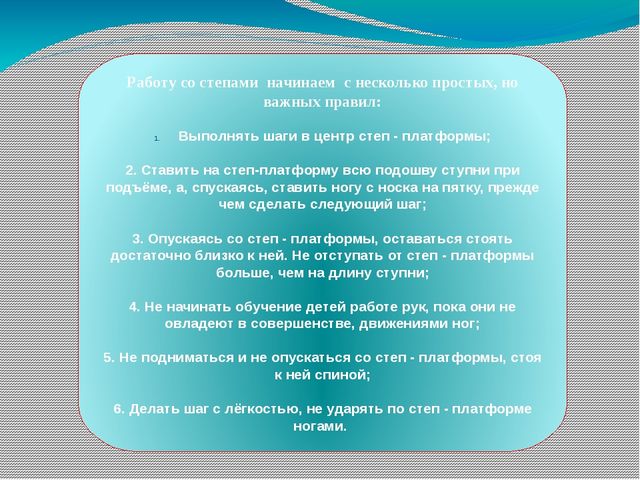 Использование степ-аэробики для развития физических качеств детей старшего дошкольного возраста (презентация)