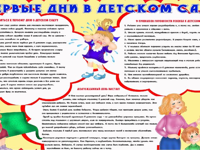 Презентация для родителей "Как подготовить ребёнка к первому дню в детском саду"