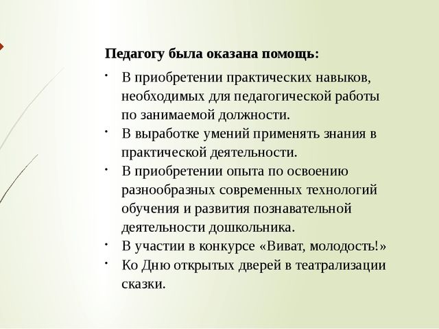 Отчет педагога-наставника о проделанной работе