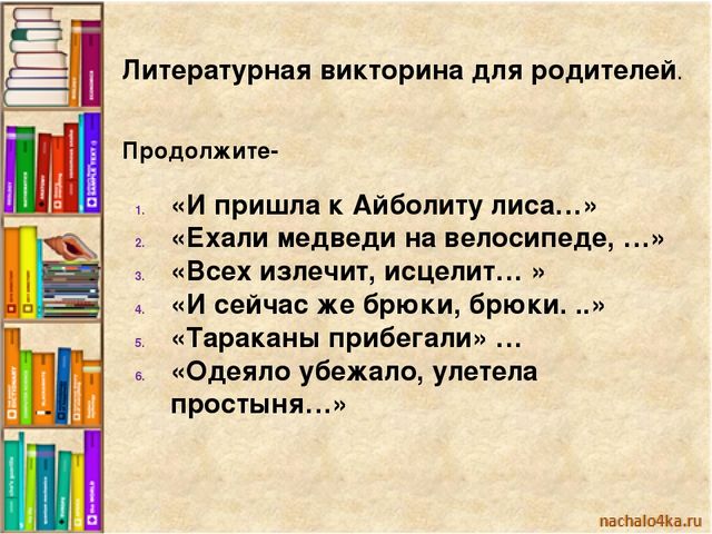 Презентация родительского собрания «Волшебный мир книги» в средней группе.
