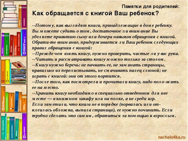 Презентация родительского собрания «Волшебный мир книги» в средней группе.