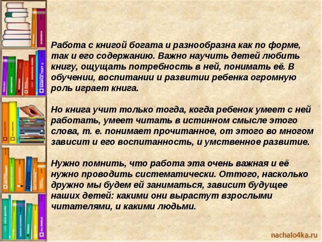 Презентация родительского собрания «Волшебный мир книги» в средней группе.