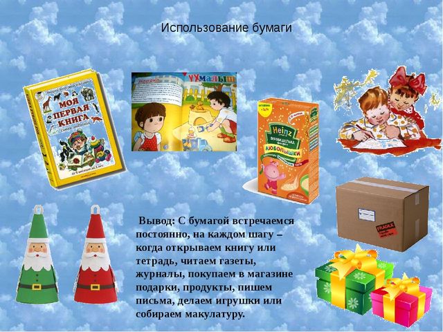 Презентация к НОД "Удивительная бумага" (6-7 лет)