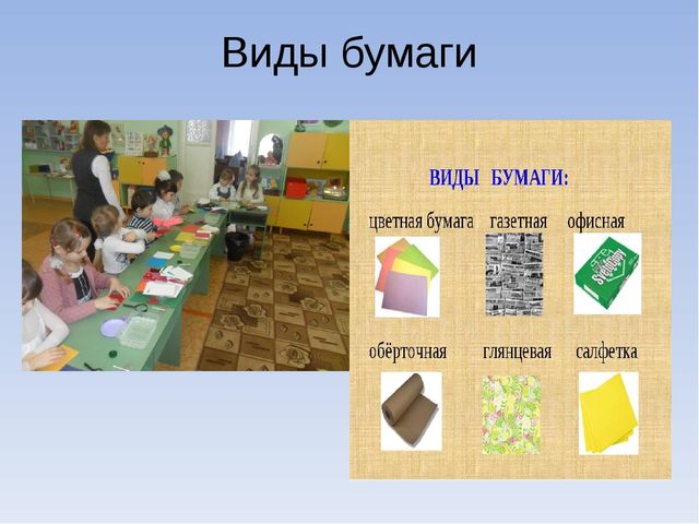 Презентация к НОД "Удивительная бумага" (6-7 лет)
