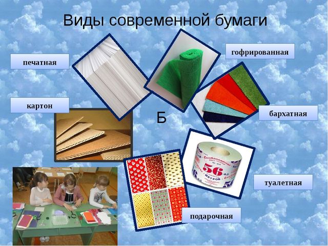 Презентация к НОД "Удивительная бумага" (6-7 лет)