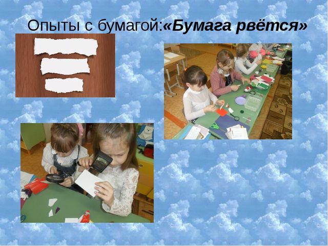 Презентация к НОД "Удивительная бумага" (6-7 лет)