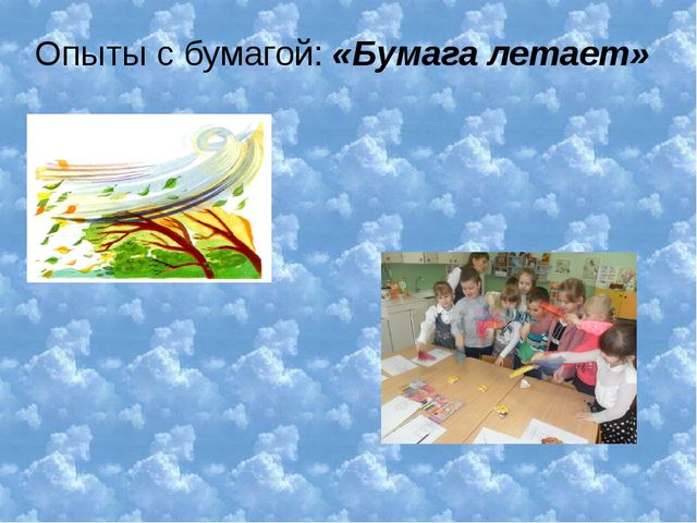Презентация к НОД "Удивительная бумага" (6-7 лет)