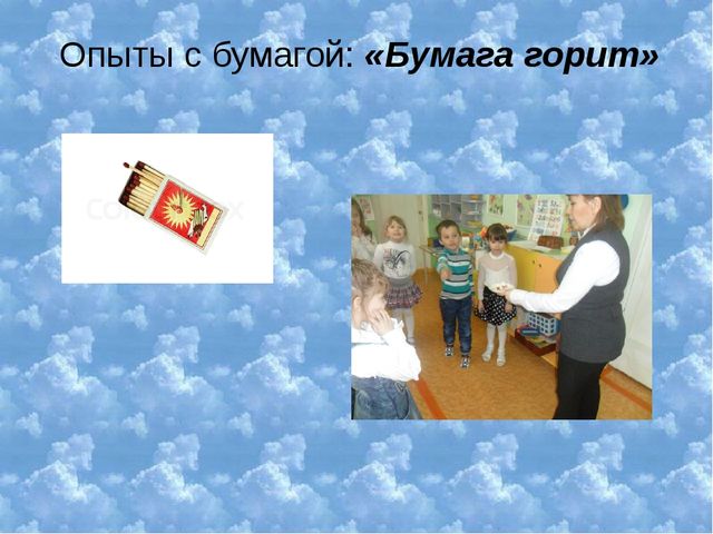 Презентация к НОД "Удивительная бумага" (6-7 лет)