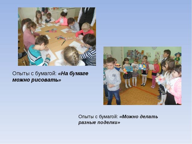 Презентация к НОД "Удивительная бумага" (6-7 лет)