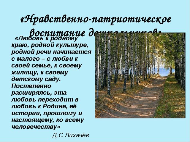Презентация "Нравственно-патриотическое воспитание старших дошкольников"