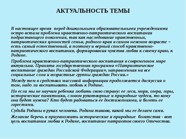 Презентация "Нравственно-патриотическое воспитание старших дошкольников"