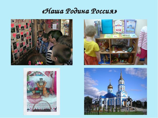 Презентация "Нравственно-патриотическое воспитание старших дошкольников"