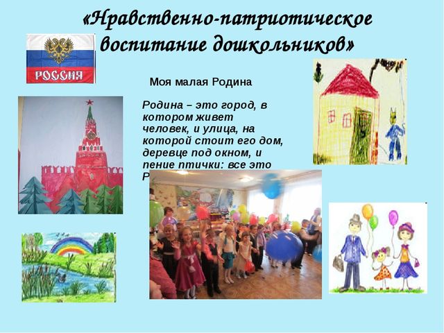 Презентация "Нравственно-патриотическое воспитание старших дошкольников"