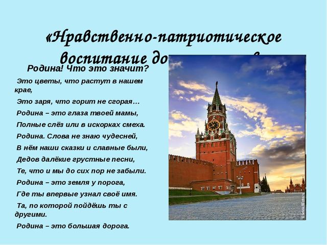 Презентация "Нравственно-патриотическое воспитание старших дошкольников"