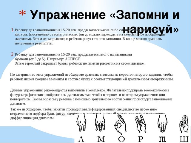 Обучение дактилемам детей дошкольного возраста