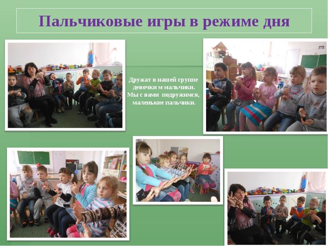 Презентация - Пальчиковые игры