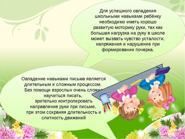 Презентация "Подготовка руки к письму"