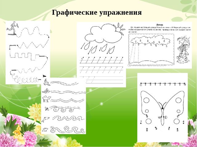 Презентация "Подготовка руки к письму"