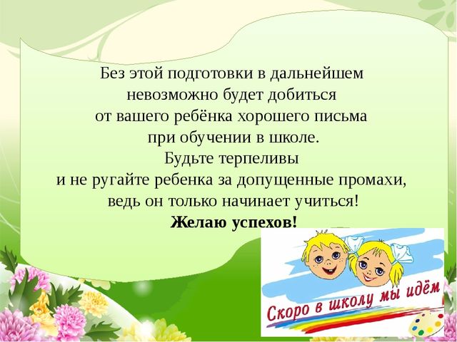 Презентация "Подготовка руки к письму"