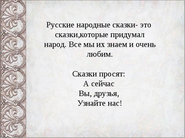 Презентация Викторина "В гостях у русской народной сказки"