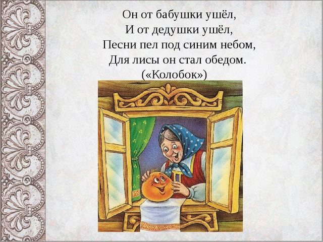 Презентация Викторина "В гостях у русской народной сказки"