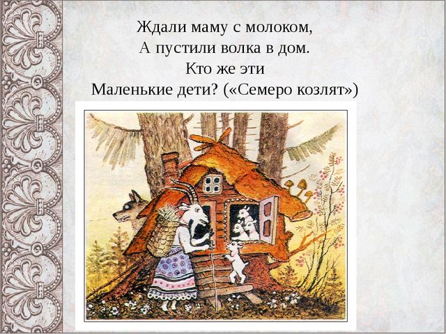 Презентация Викторина "В гостях у русской народной сказки"