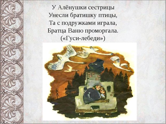 Презентация Викторина "В гостях у русской народной сказки"