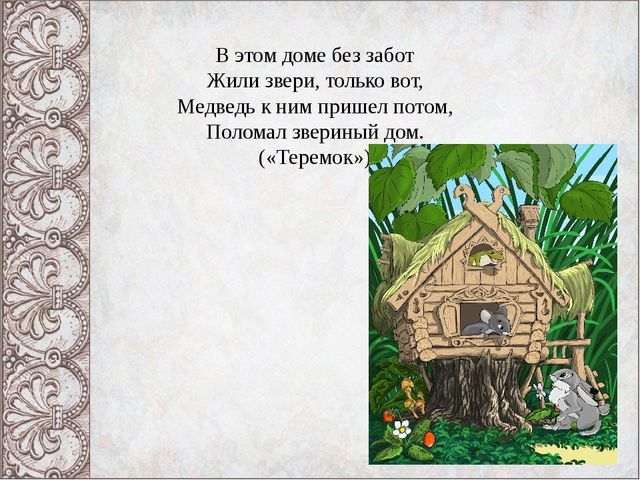 Презентация Викторина "В гостях у русской народной сказки"