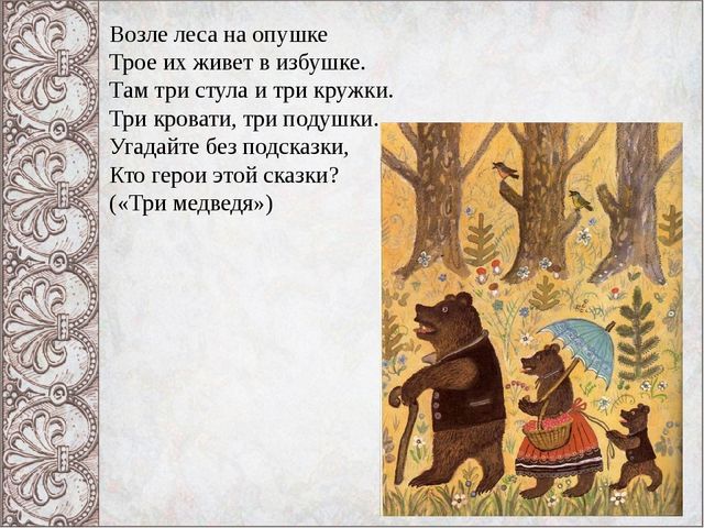 Презентация Викторина "В гостях у русской народной сказки"
