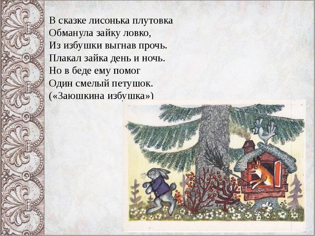 Презентация Викторина "В гостях у русской народной сказки"