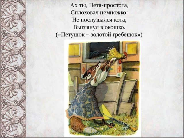 Презентация Викторина "В гостях у русской народной сказки"