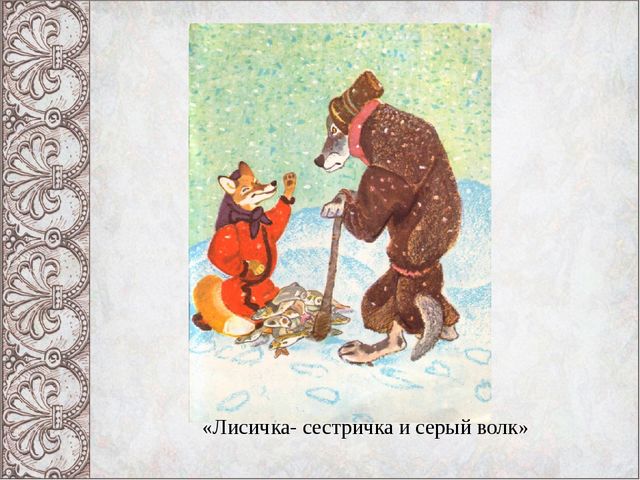 Презентация Викторина "В гостях у русской народной сказки"