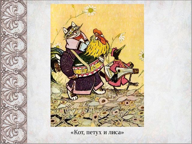 Презентация Викторина "В гостях у русской народной сказки"