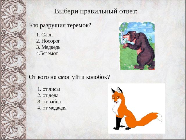 Презентация Викторина "В гостях у русской народной сказки"