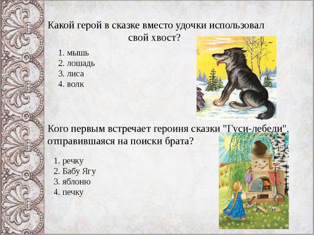 Презентация Викторина "В гостях у русской народной сказки"