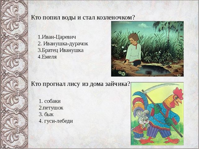 Презентация Викторина "В гостях у русской народной сказки"