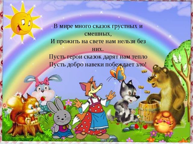 Презентация Викторина "В гостях у русской народной сказки"