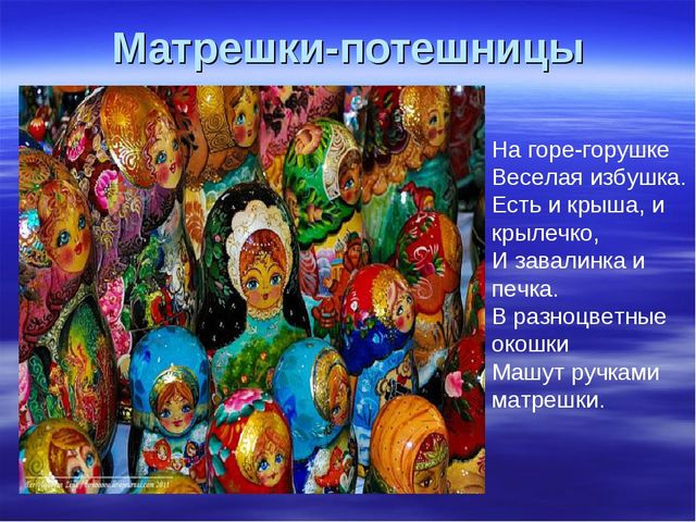 Презентация для детей старшей группы о Русских матрешках