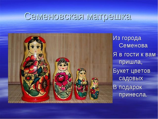 Презентация для детей старшей группы о Русских матрешках