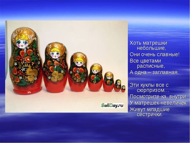 Презентация для детей старшей группы о Русских матрешках