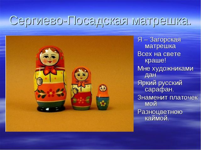 Презентация для детей старшей группы о Русских матрешках