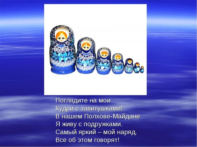 Презентация для детей старшей группы о Русских матрешках