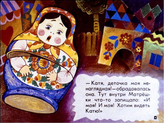 Презентация для детей старшей группы о Русских матрешках