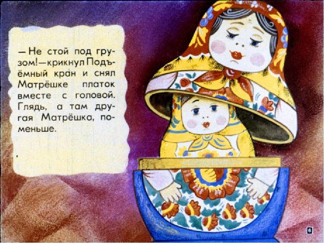 Презентация для детей старшей группы о Русских матрешках